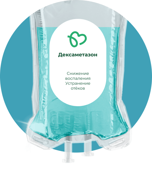 Капельница Дексаметазона